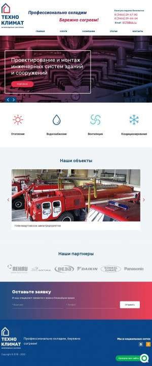 Предпросмотр для www.techno-nv.ru — Техноклимат