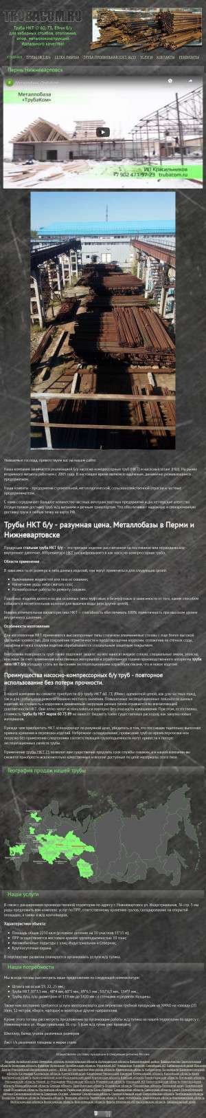 Предпросмотр для trubacom.ru — Нижневартовский проект