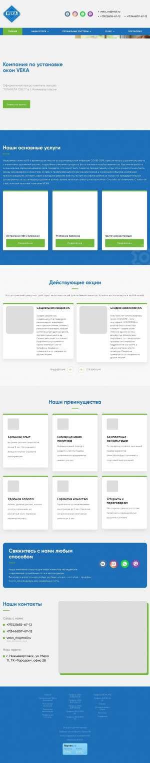 Предпросмотр для veka-nv.ru — Veka