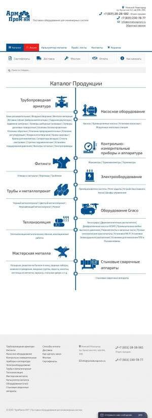 Предпросмотр для www.armaturaprom.ru — АрмПром-НН, офис