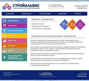 Предпросмотр для www.ctroialyans.ru — Стройальянс
