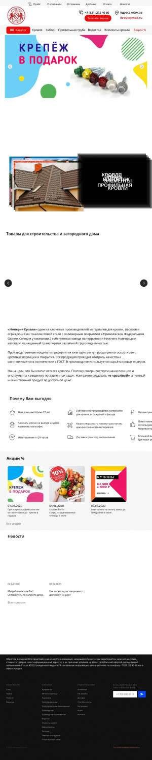 Предпросмотр для ikrovli.com — Нижегородский трубный завод