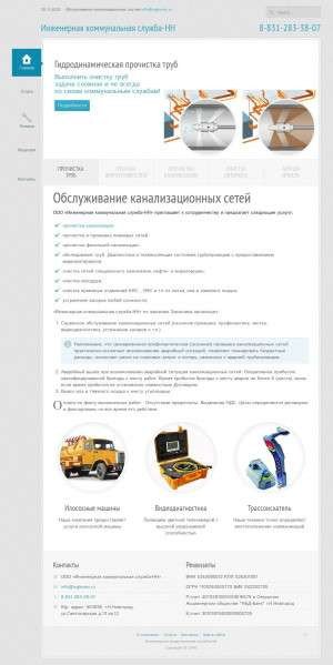 Предпросмотр для ingkoms.ru — Инженерная коммунальная служба-НН
