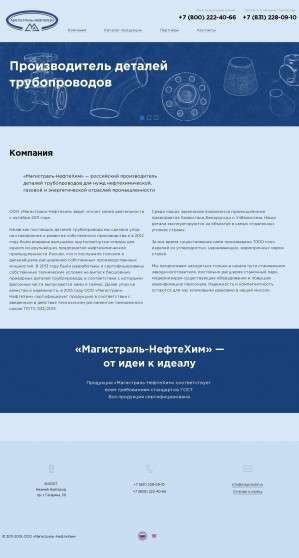Предпросмотр для magistralnh.ru — Магистраль-НефтеХим