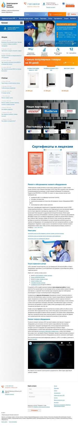 Предпросмотр для ngkonline.ru — Нижегородская газовая компания
