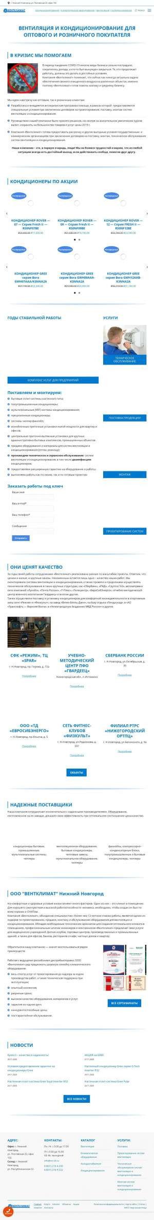 Предпросмотр для nn-vent.ru — Вентклимат