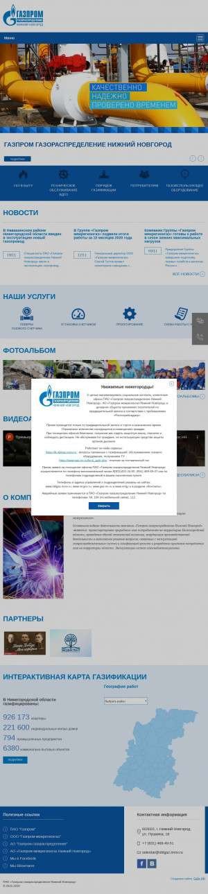 Предпросмотр для www.oblgaznnov.ru — Газпром газораспределение Нижний Новгород