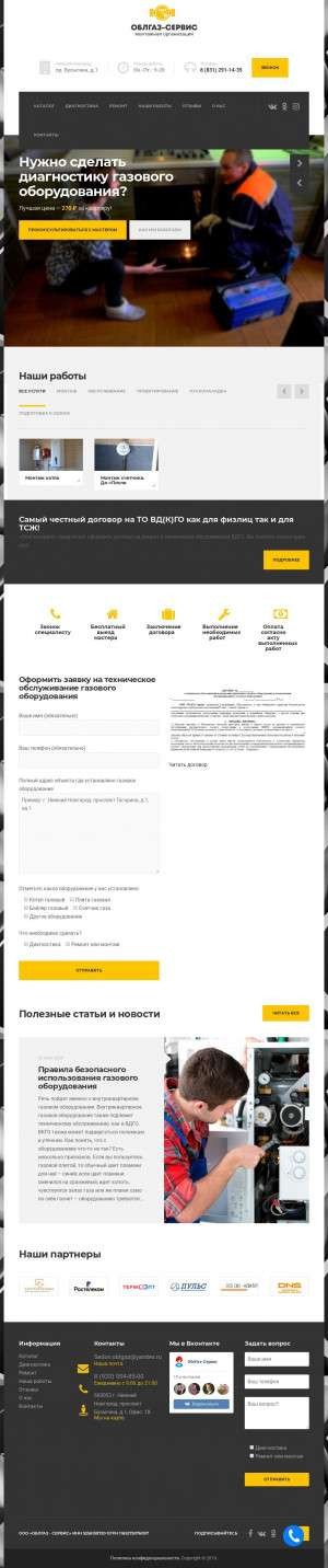 Предпросмотр для oblgazservice.ru — ОблГаз-Сервис