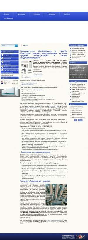 Предпросмотр для www.promtehsnabnn.ru — Промтехснаб