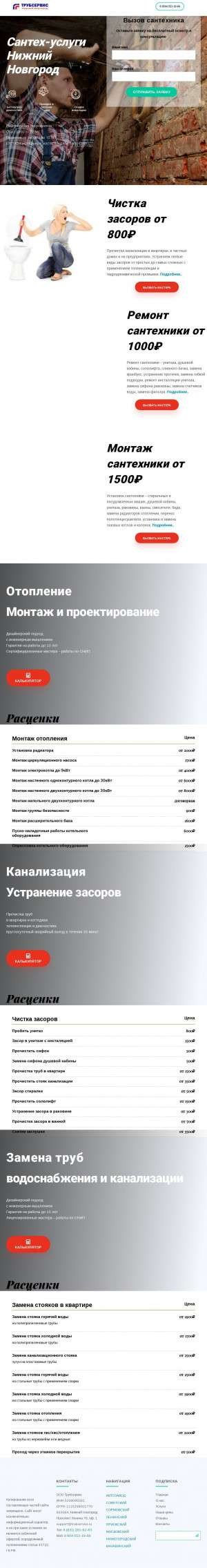 Предпросмотр для trubservice.ru — Трубсервис