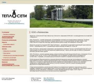 Предпросмотр для ts.volgaenergo.ru — Теплосети