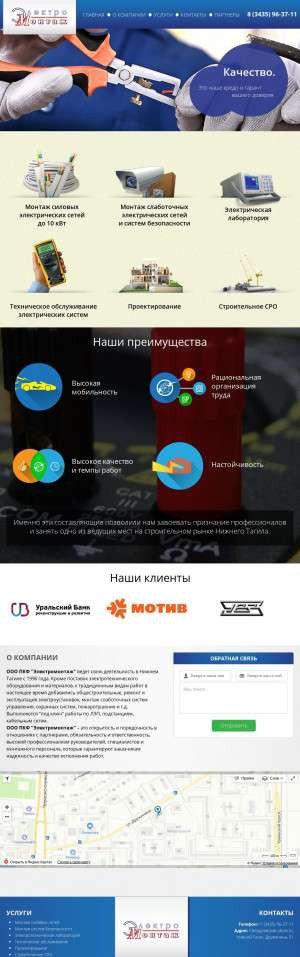 Предпросмотр для elmontazh.ru — Электромонтаж