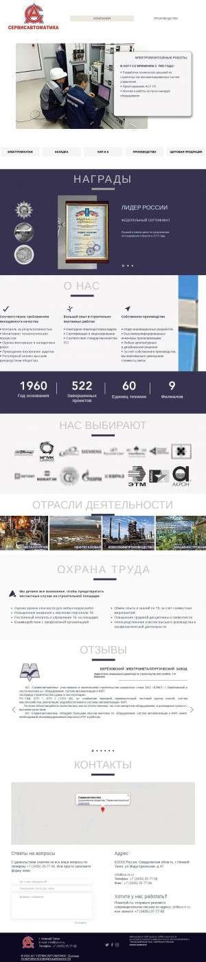Предпросмотр для www.sa-nt.ru — Сервисавтоматика