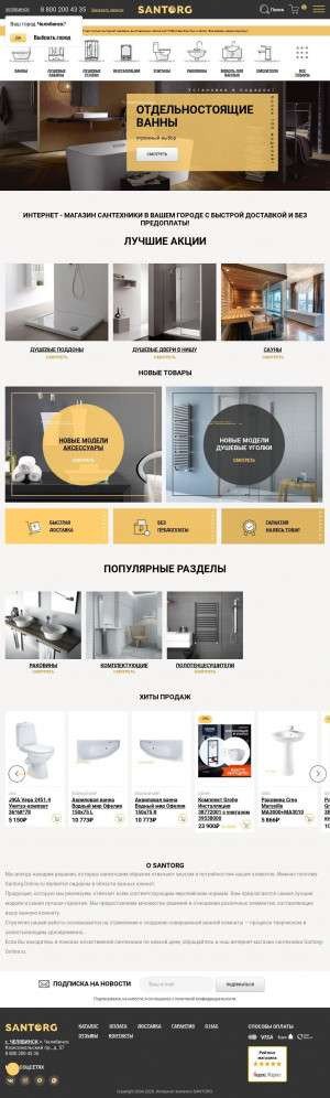 Предпросмотр для santorg-online.ru — Санторг-Онлайн