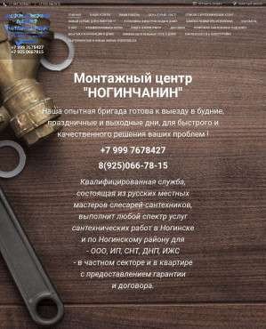 Предпросмотр для santehnikvnoginske.ru — Сантехнический монтажный центр Ногинчанин