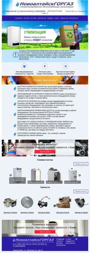 Предпросмотр для www.ngg22.ru — Новоалтайскгоргаз