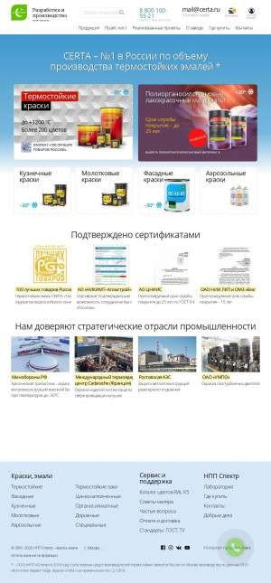 Предпросмотр для certa.ru — Спектр