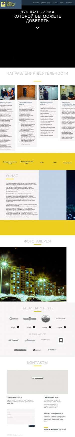 Предпросмотр для spezelectro.ru — Спецэлектромонтаж