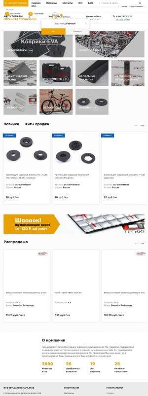 Предпросмотр для shop.avto-dreamcar.ru — DreamCar Technology