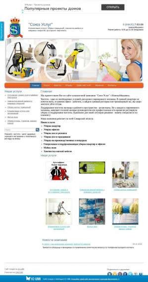 Предпросмотр для lumen-cleaning.umi.ru — Компания Союз Услуг