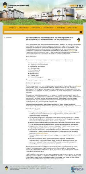 Предпросмотр для www.rosneft-rmz.ru — Ремонтно-механический завод