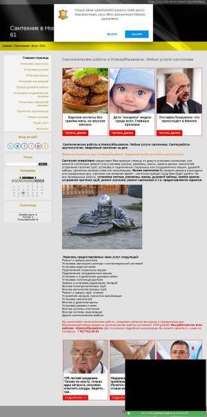 Предпросмотр для santehnik063.narod.ru — Сантехник в Новокуйбышевске 8 917 012 26 61
