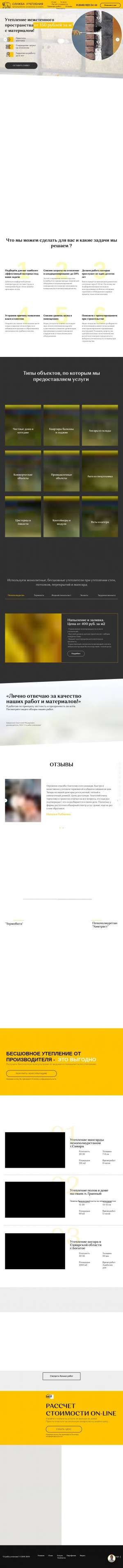 Предпросмотр для www.sl-u.ru — Служба Утепления