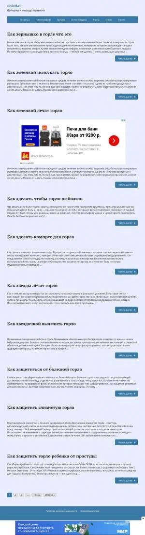 Предпросмотр для sovizol.ru — Совизол