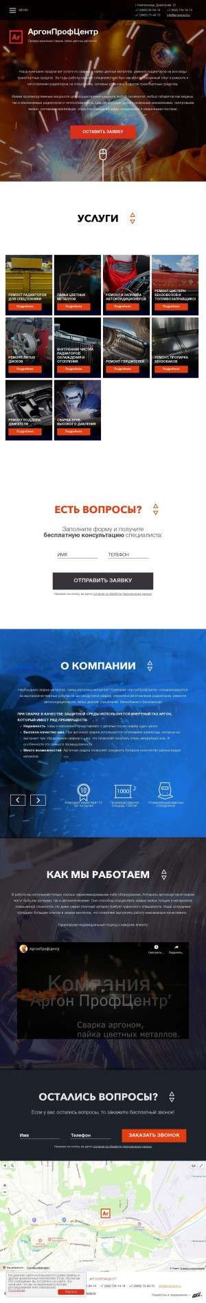 Предпросмотр для www.argonprof.ru — АргонПрофЦентр