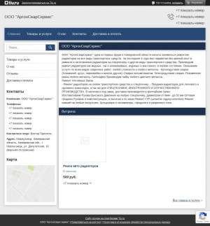 Предпросмотр для argonsvarservis-cs1259851.tiu.ru — Аргонсварсервис