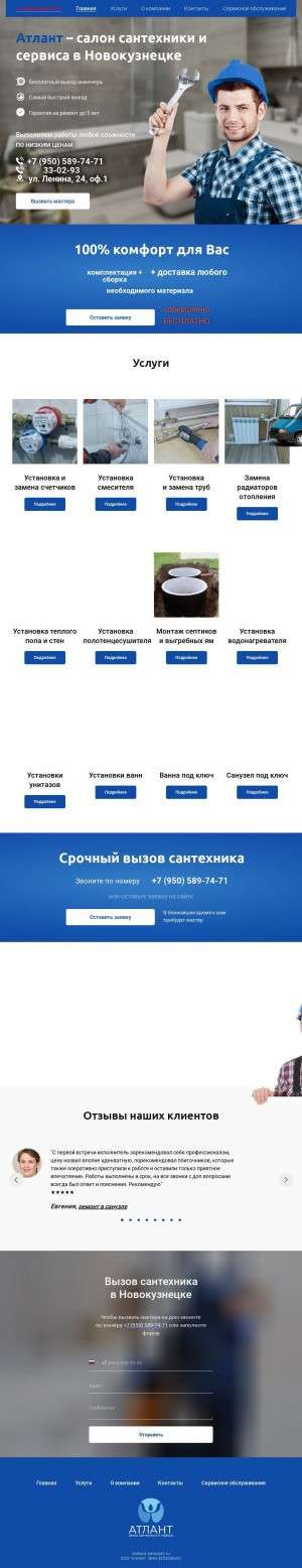Предпросмотр для atlant-service42.ru — Атлант