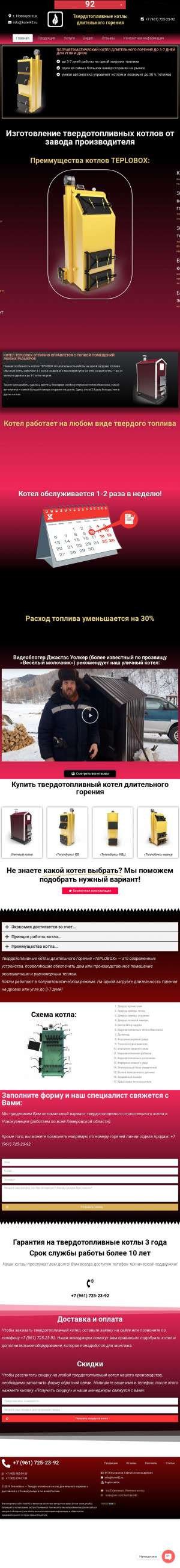 Предпросмотр для kotel42.ru — Теплобокс