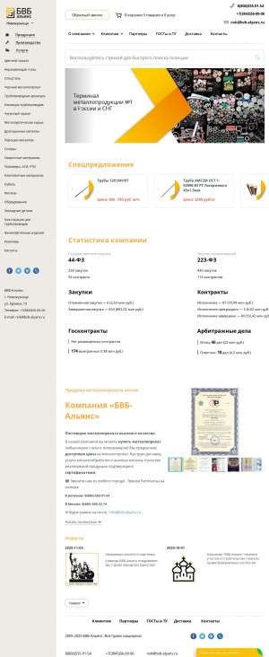 Предпросмотр для novokuzneck.bvb-alyans.ru — БВБ-Альянс