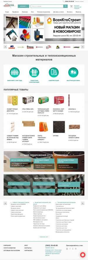 Предпросмотр для novokuznetsk.vsemktostroit.ru — Компания Теплострой Кузбасс