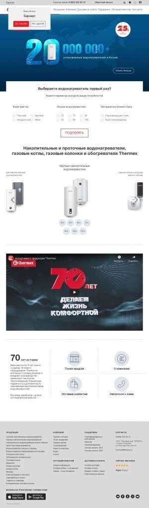 Предпросмотр для www.thermex.ru — Термекс Сервис