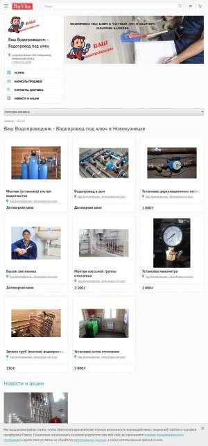 Предпросмотр для vodoprovod.ruvita.ru — Водопровод