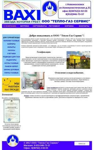 Предпросмотр для www.teplogaz71.ru — Тепло-Газ Сервис