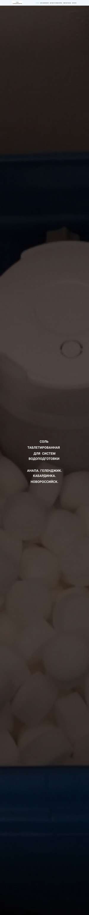 Предпросмотр для www.аква-модуль.рф — Соль таблетированная в Новороссийске