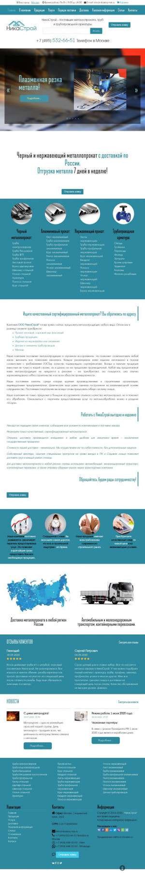 Предпросмотр для novorossijsk.nikastroy-msk.ru — Поставщик металлопроката НикаСтрой