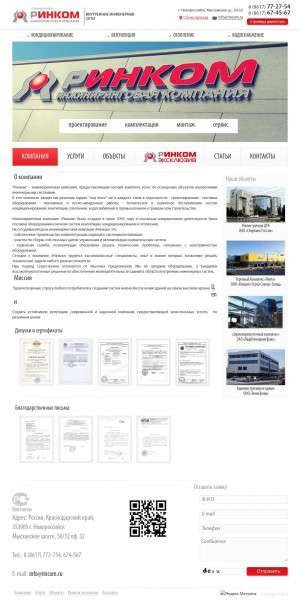 Предпросмотр для www.rincom.ru — Ринком
