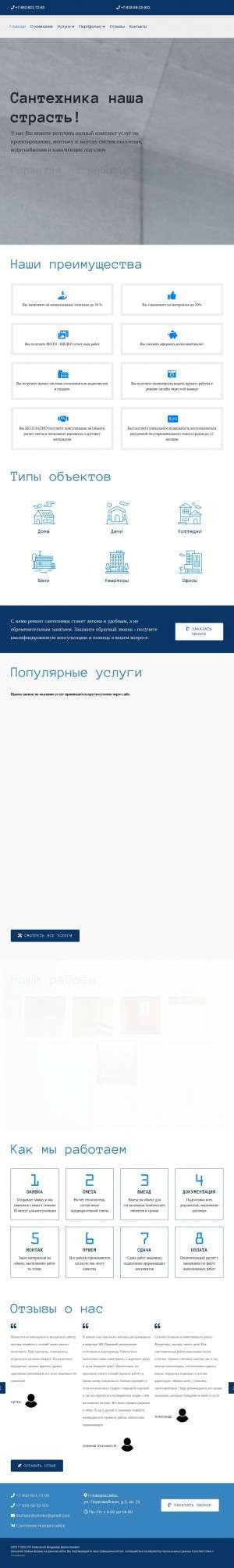 Предпросмотр для smartmaster23.ru — Сантехник