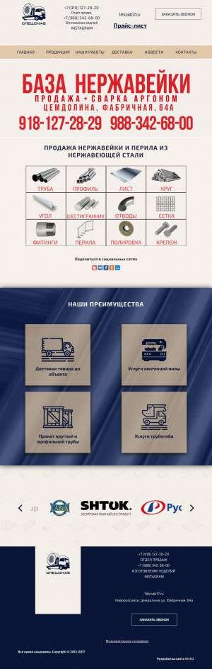 Предпросмотр для specsnab17.ru — Нержавейка