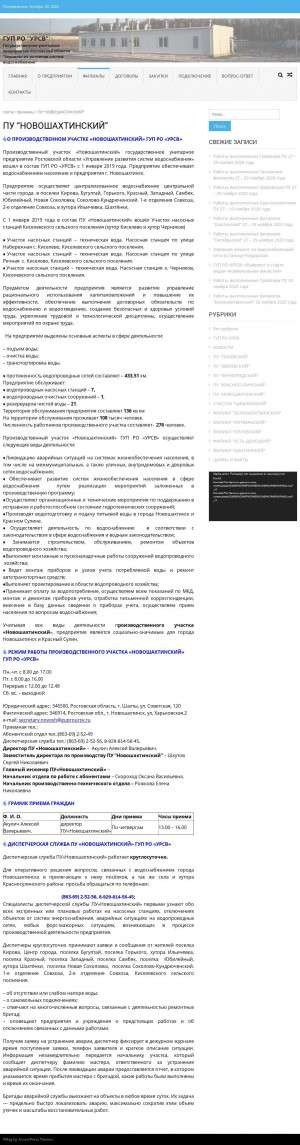 Предпросмотр для www.guproursv.ru — ГУП РО управление развития систем водоснабжения