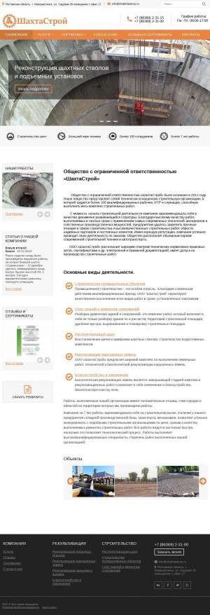 Предпросмотр для shakhtastroy.ru — ШахтаСтрой