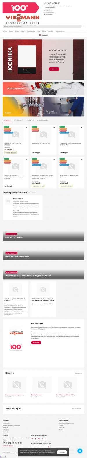 Предпросмотр для www.100-c.ru — 100 Градусов