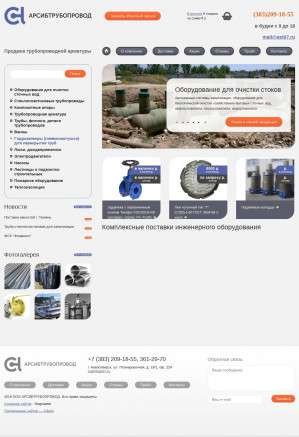 Предпросмотр для ast07.ru — АрСибТрубопровод