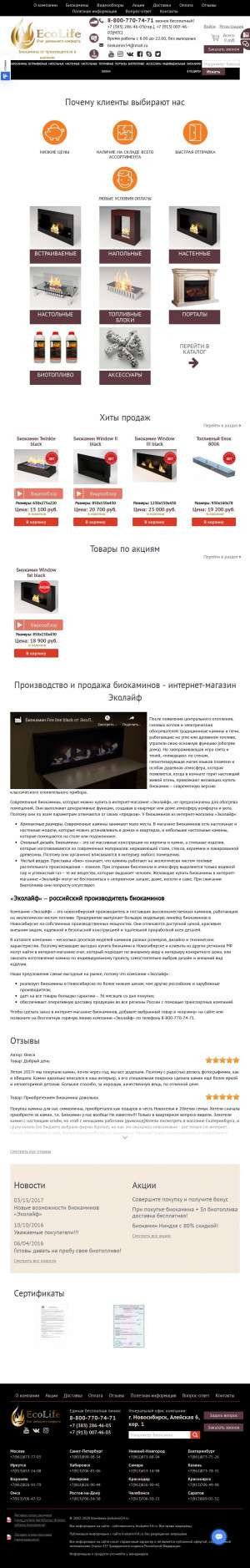 Предпросмотр для www.biokamin54.ru — Эколайф