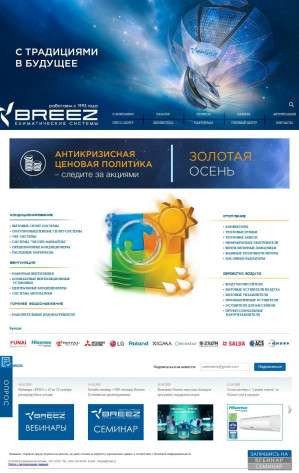 Предпросмотр для breez.ru — Компания Бриз