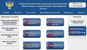Предпросмотр для www.cgnso.su — ФБУЗ центр гигиены и эпидемиологии в Новосибирской области