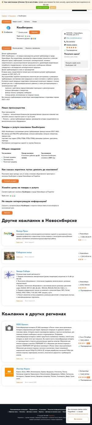 Предпросмотр для combitrans.propartner.ru — Комбитранс